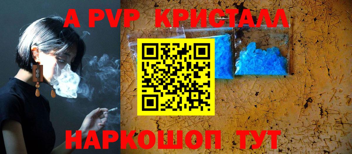 A PVP Crystall  Вход с VPN  Alfa_PVP Crystall  Альфа ПВП  Алексин 