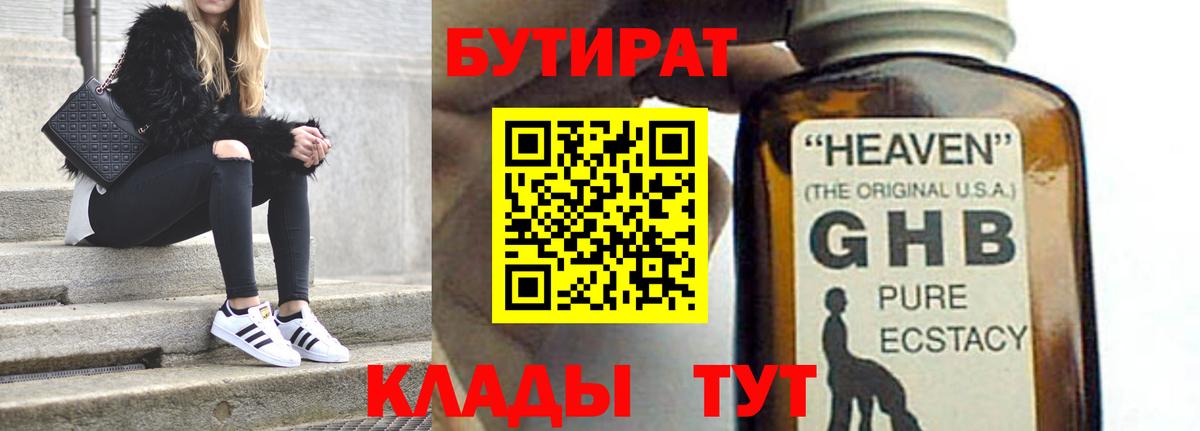 Алексин  Бутират BDO 33%  Вход с VPN 