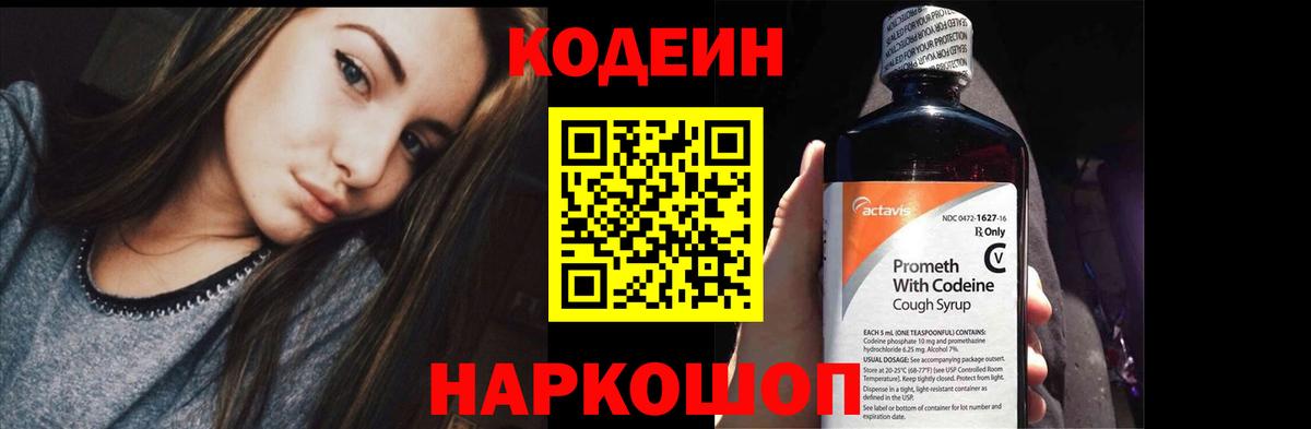 Кодеин напиток Lean (лин)  Codein Purple Drank  Вход с VPN  Алексин 