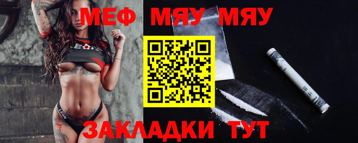 Меф мяу мяу  Алексин
