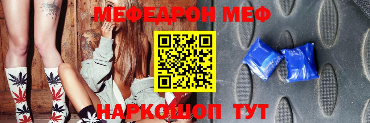 Меф  МЯУ-МЯУ мука  МЯУ-МЯУ VHQ  Вход с VPN  Алексин 